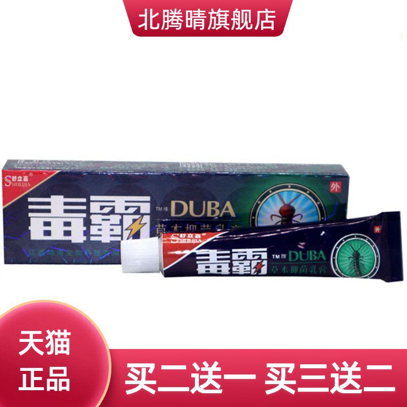 舒立嘉毒霸乳膏江西鸿海草本软膏
