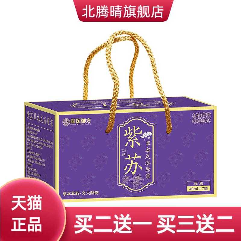 紫苏足浴液礼盒装草本原液熏蒸液