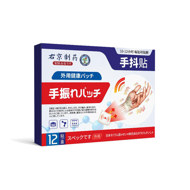 右京制药手抖药专用手麻脚麻膏