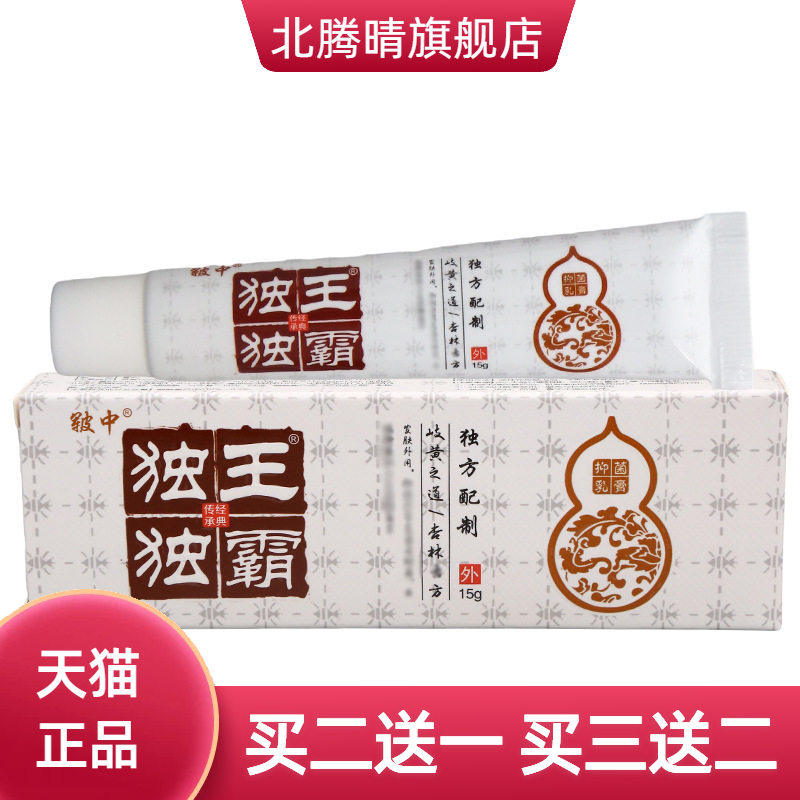 皲中独王独霸软膏草本皮肤外用
