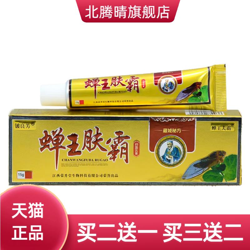 铍良芳蝉王肤霸抑菌乳膏皮肤外用