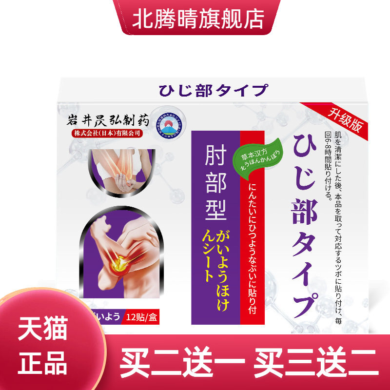 岩井昃弘网球肘专用护肘贴膏手臂