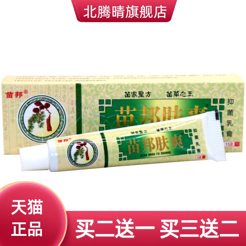 苗邦苗王肤爽乳膏软膏