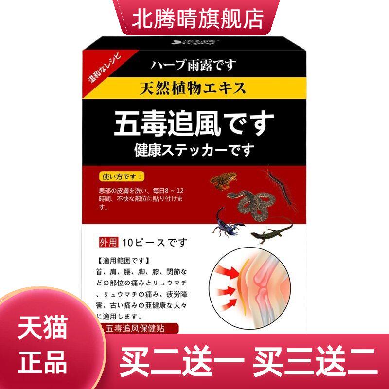 香草雨露五毒追风筋骨贴颈椎腰肌
