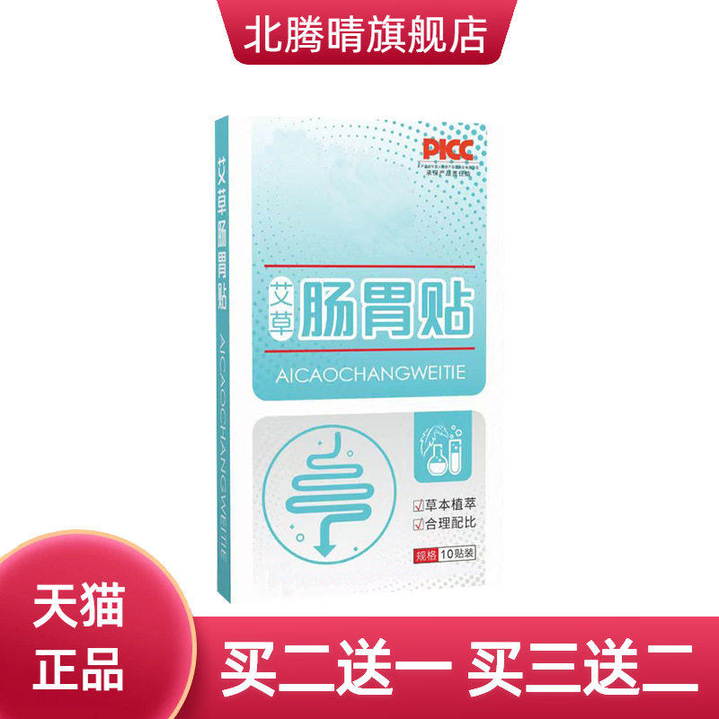 艾草肠胃贴热敷暖胃贴肚脐贴
