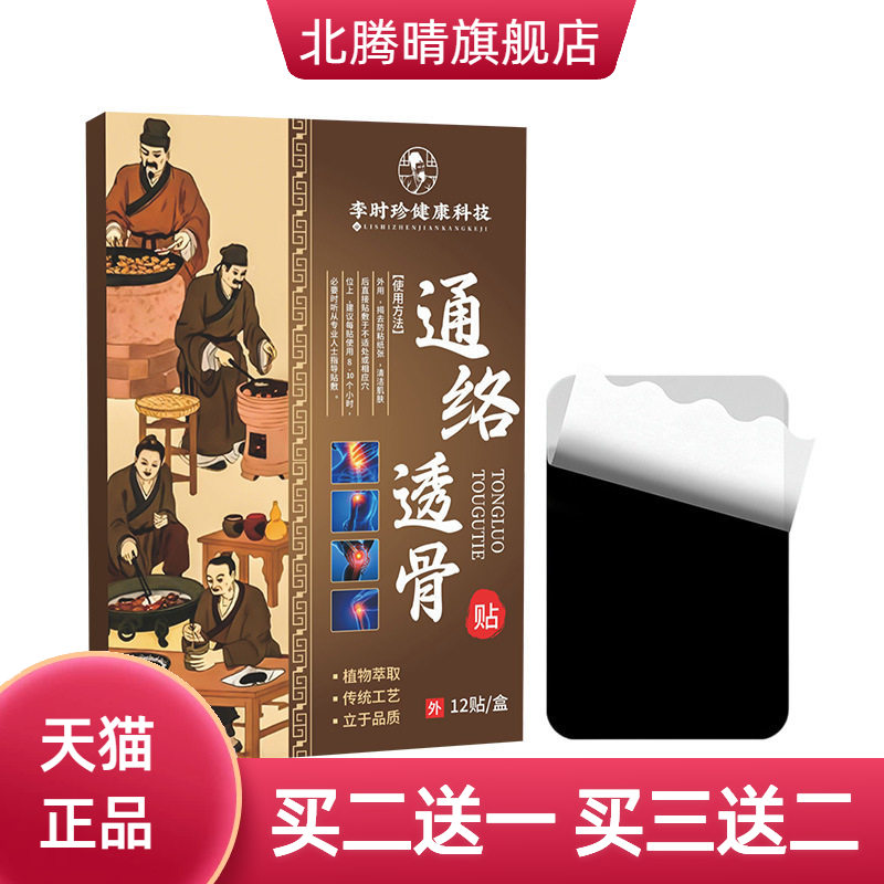 通络透骨贴官方旗舰店艾草贴膏肩