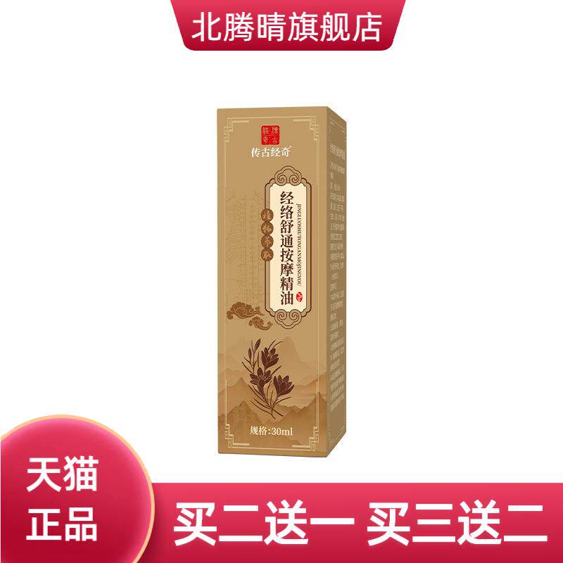 经络按摩精油生姜艾草舒缓肩颈