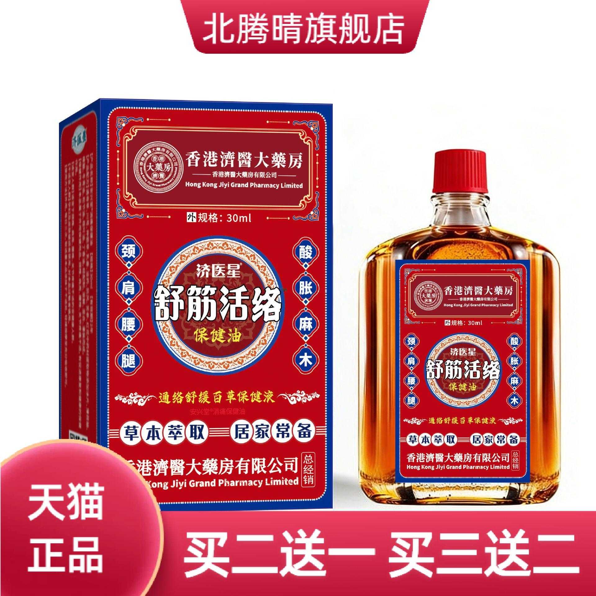 济医堂活络油舒筋活络膏颈椎腰椎