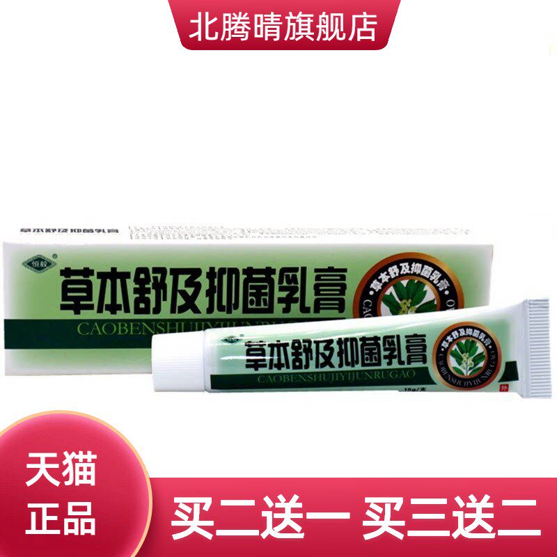 恒毅草本舒及膏乳膏成人皮肤外用
