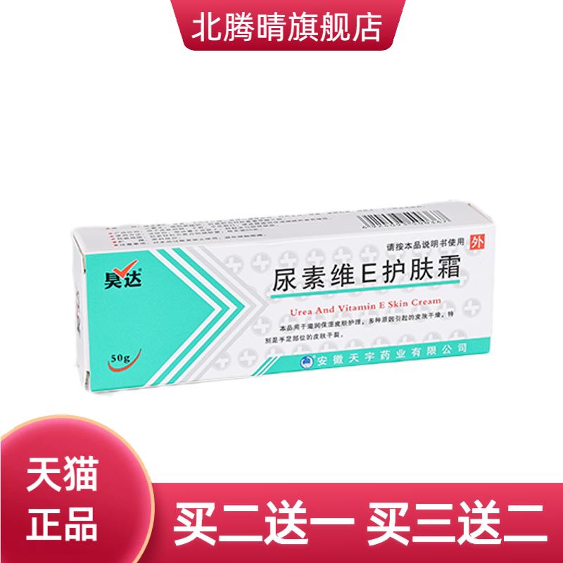 尿素维E护肤霜滋润保湿护手霜