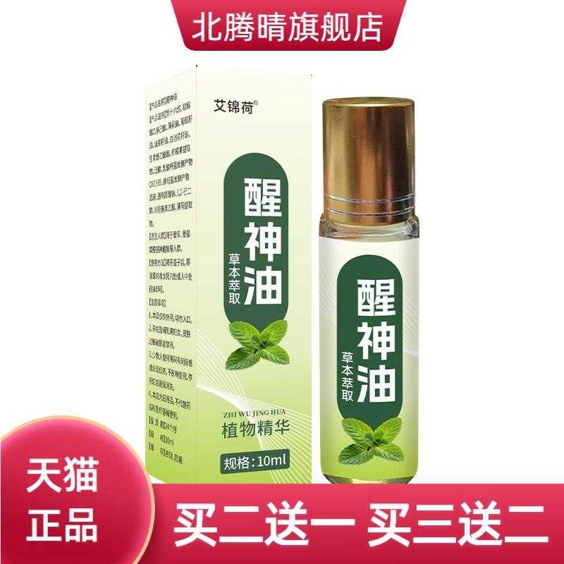 醒神油醒神霜开车犯困夏季中午