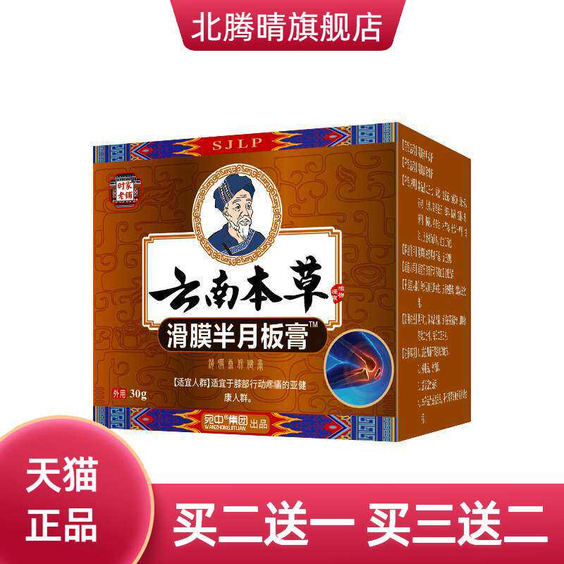 滑膜康膏贴半月板膏足跟不适膝盖