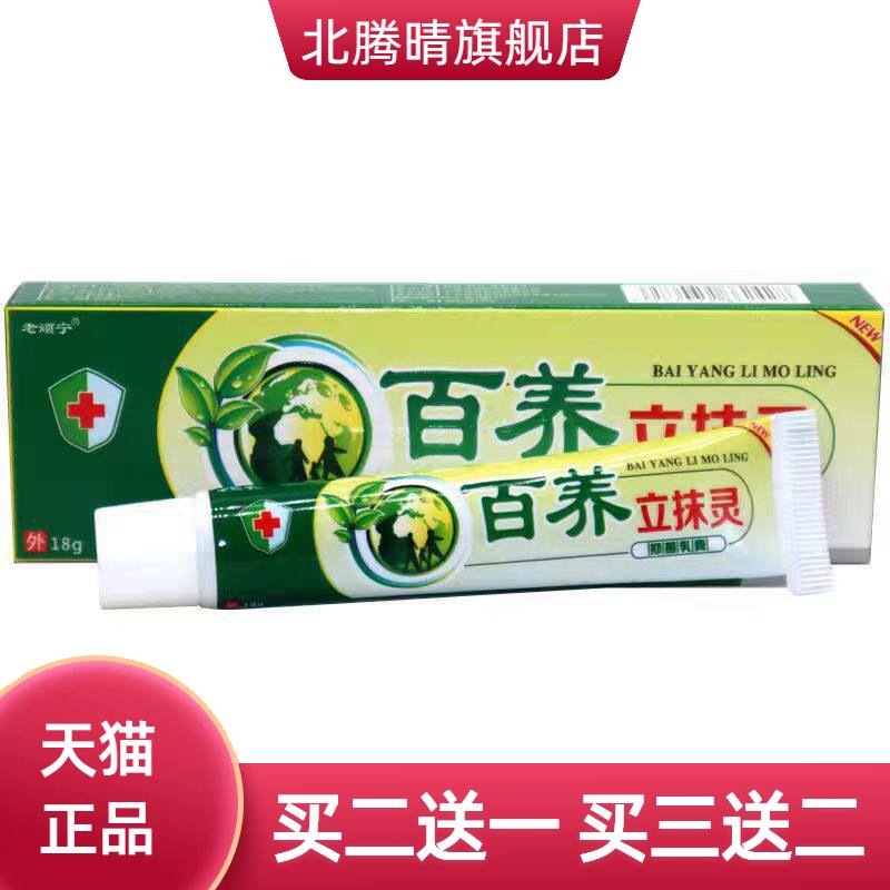 同友堂百痒立抹灵草本乳膏皮肤