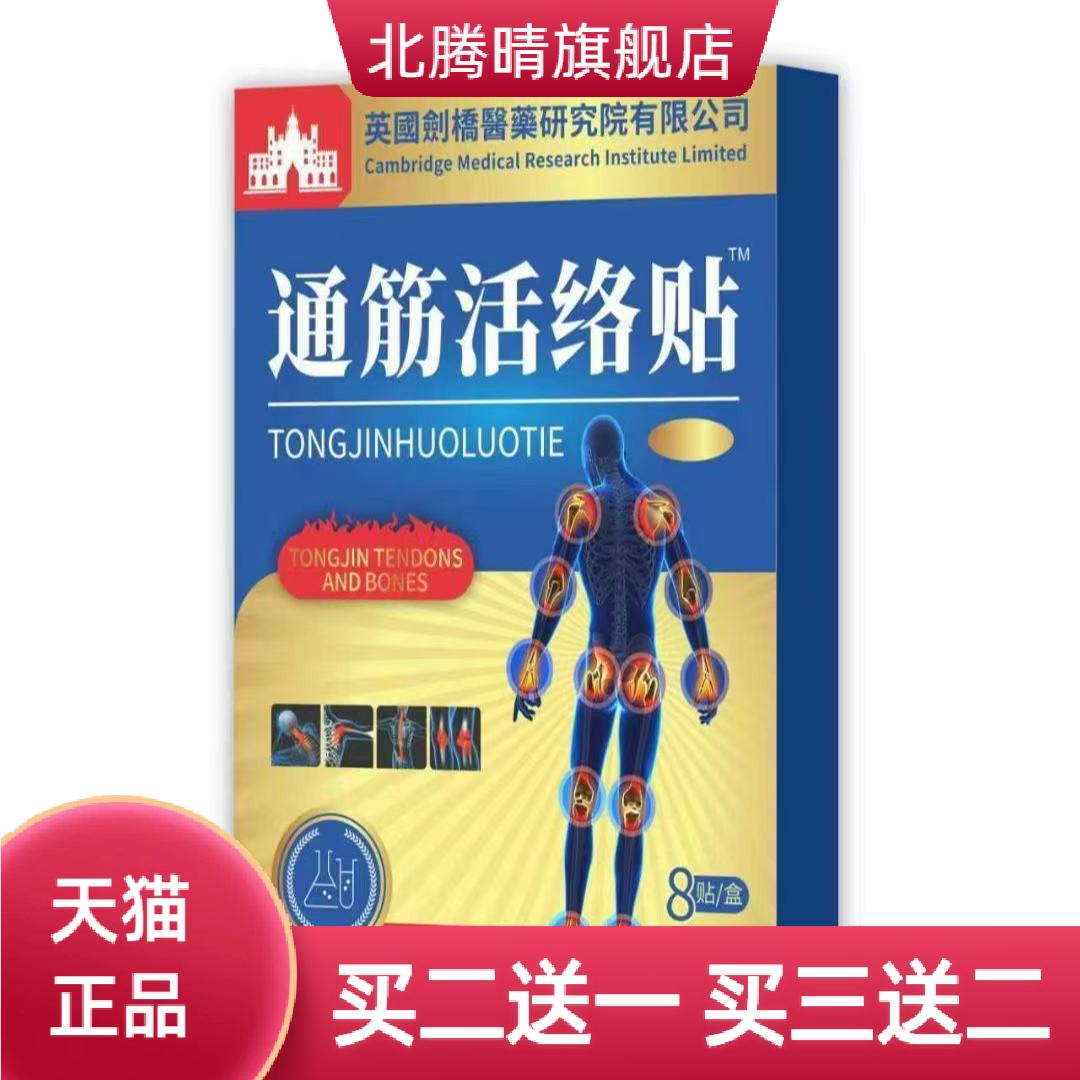 透骨贴膏筋骨康贴膏颈腰椎膝盖关