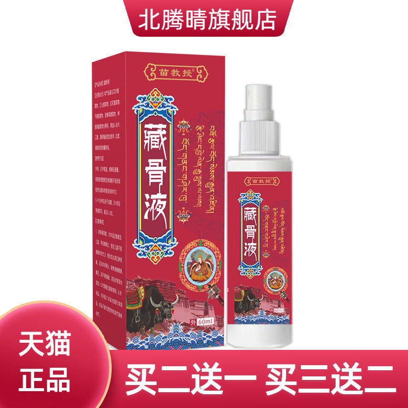 藏方藏骨液活洛油艾灸液活络舒经