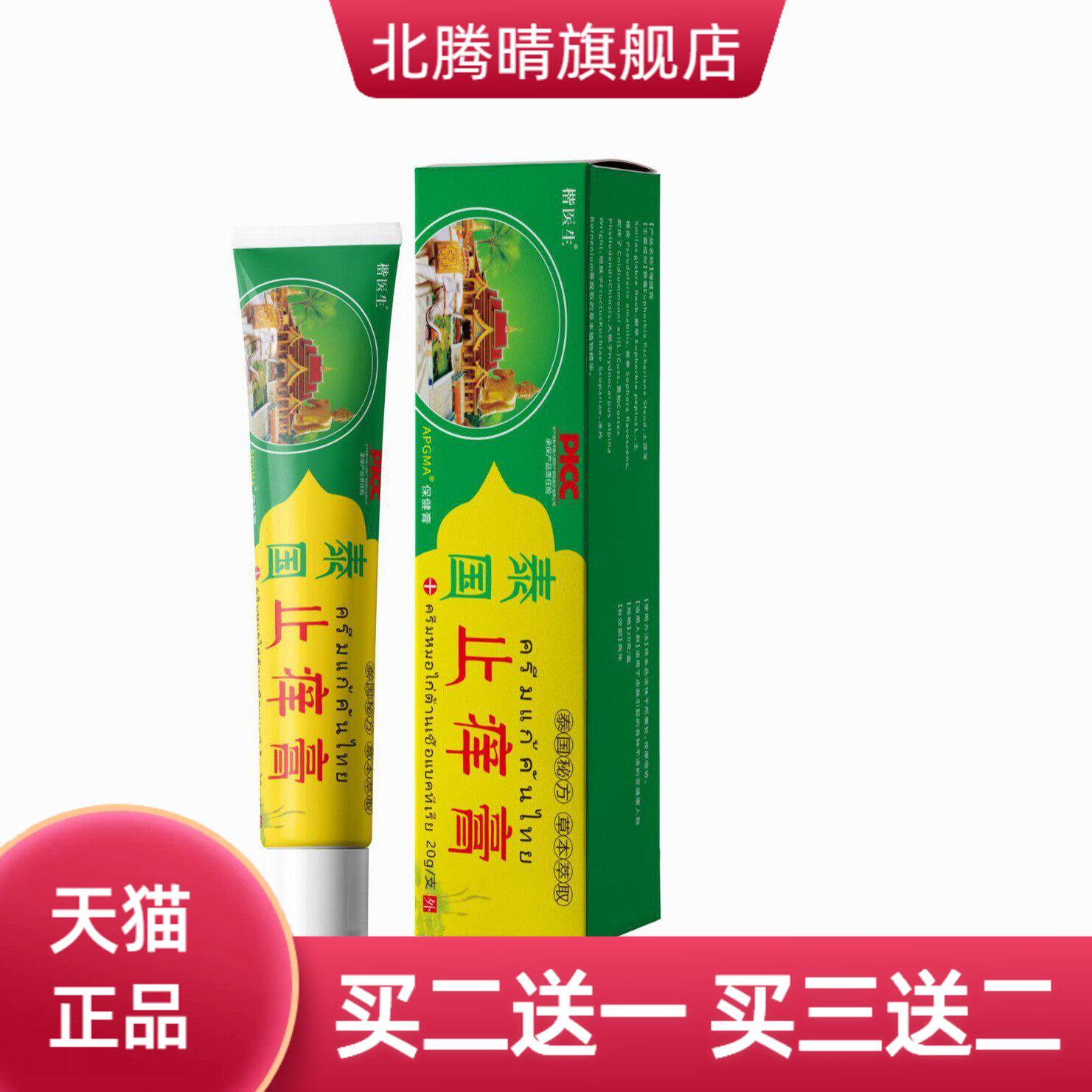 泰国蛇毒本草皮肤外用涂抹软膏