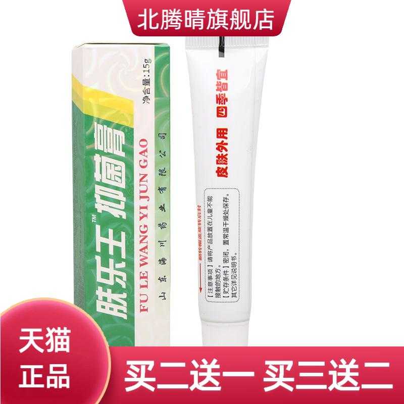 报恩药坊肤乐王霜剂皮肤外用草本