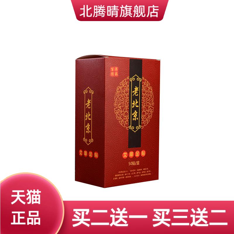 老北京足贴睡眠脚贴艾草艾叶生姜