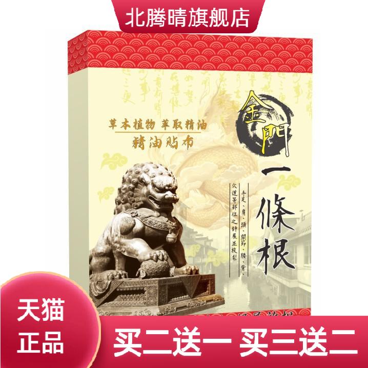金门一条根热帖草本精华精油贴布