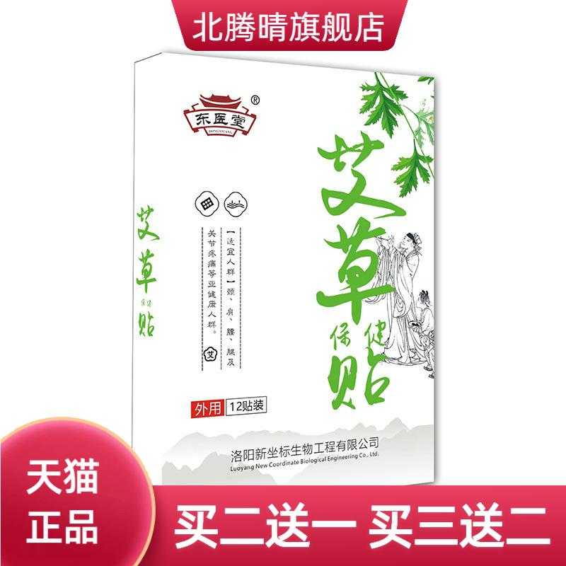颈椎艾草贴艾灸贴艾叶肩颈贴