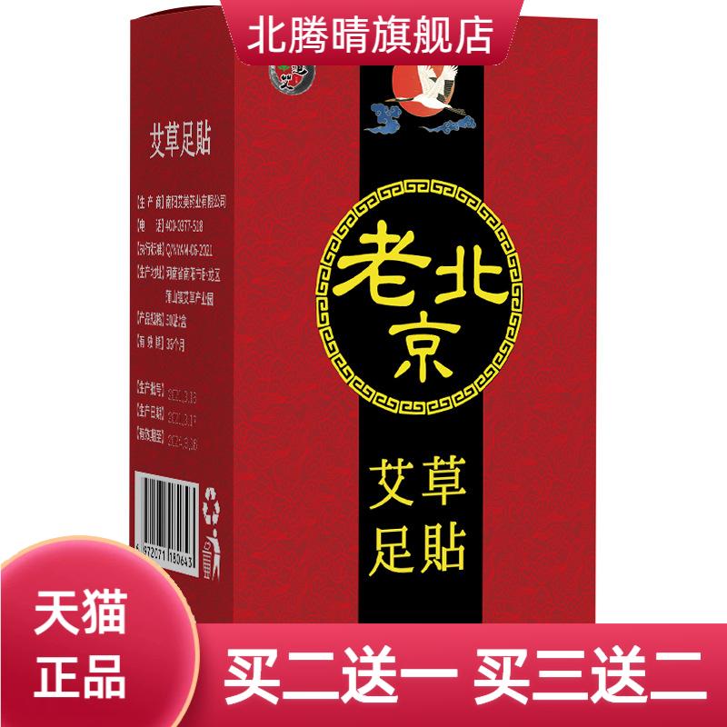 老北京足贴艾灸艾草足部护理竹醋