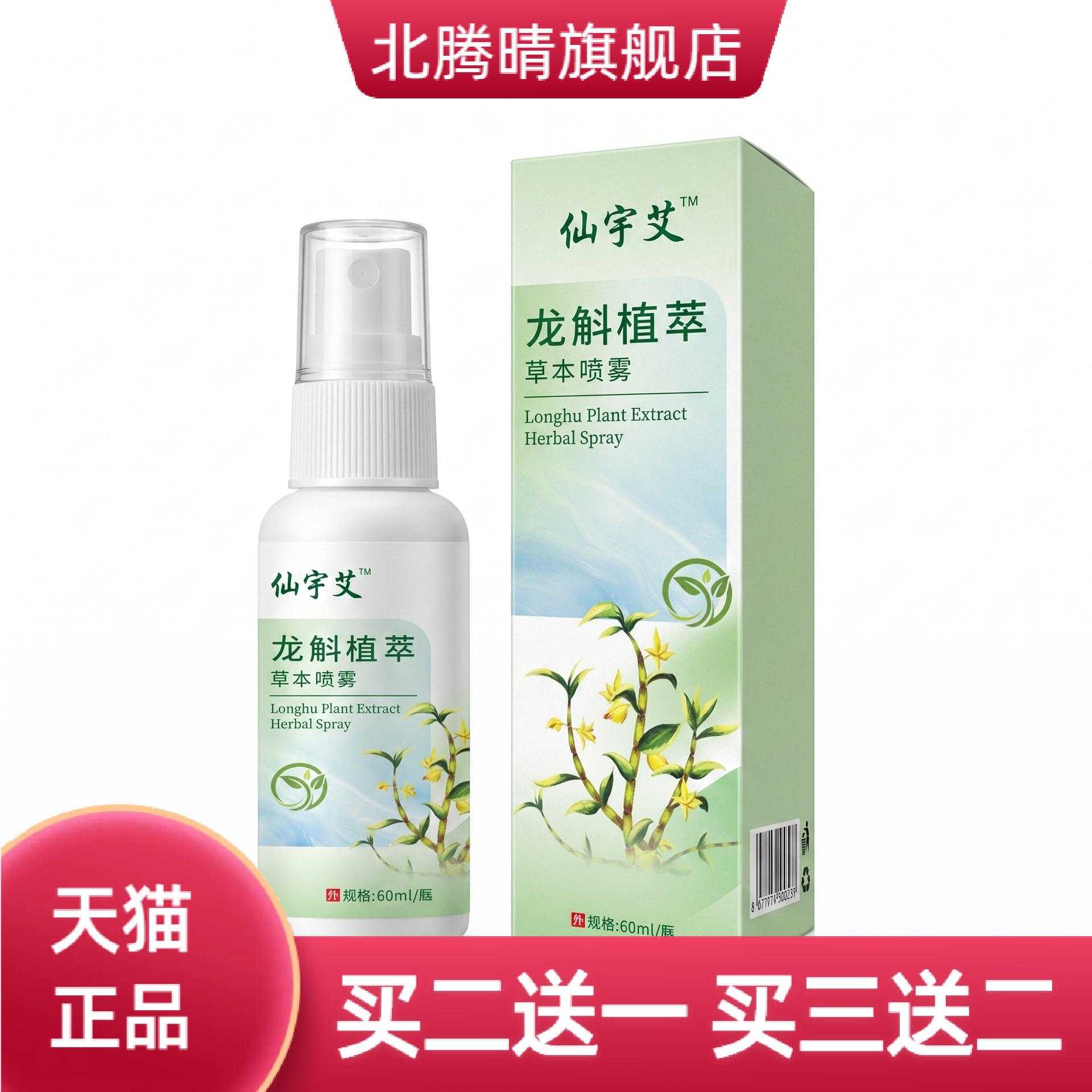 龙斛植萃草本喷雾足部护理深层渗