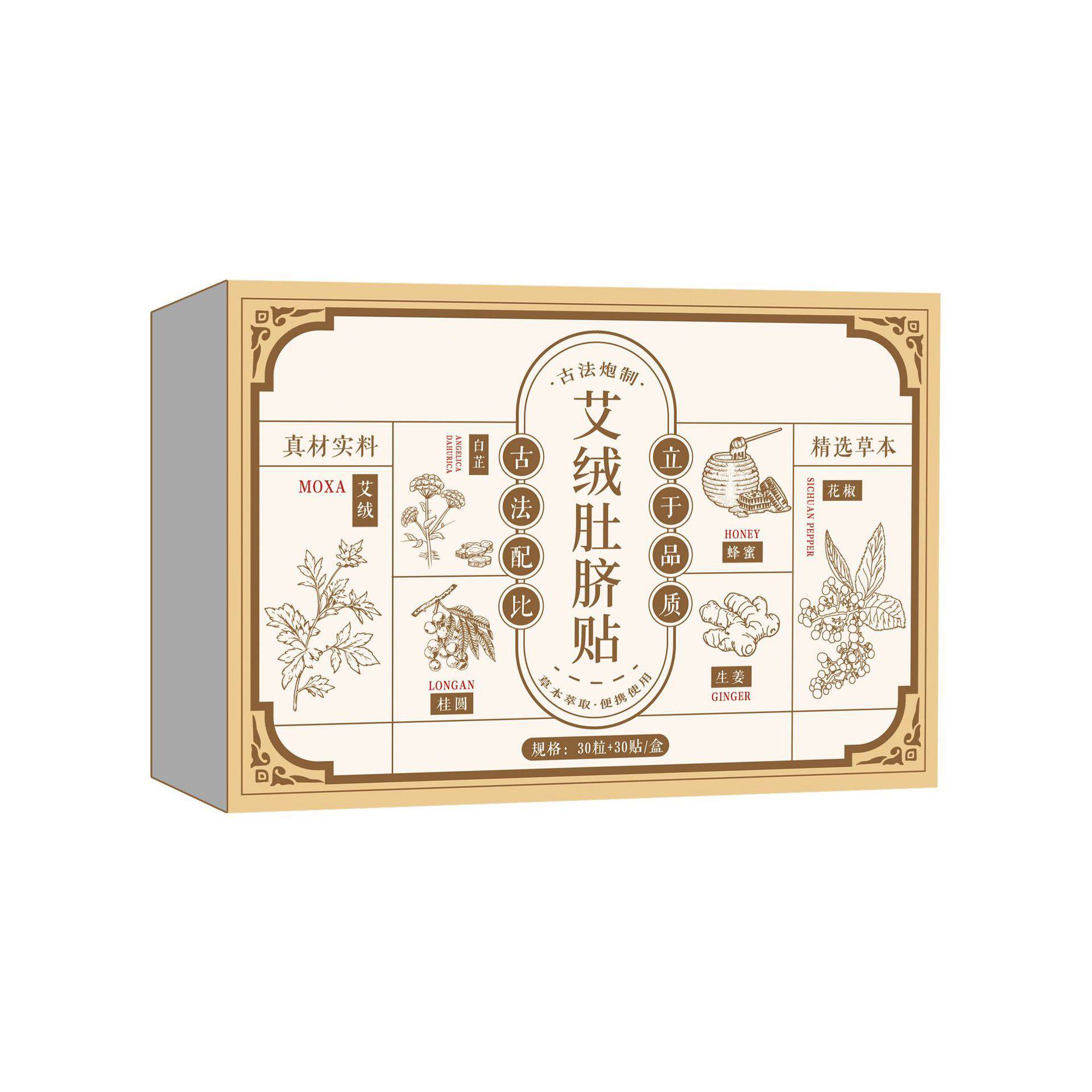 草本艾绒肚脐贴家用艾叶肚脐