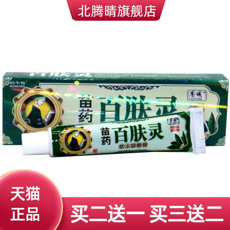 序诚百肤灵乳膏皮肤护理外用草本
