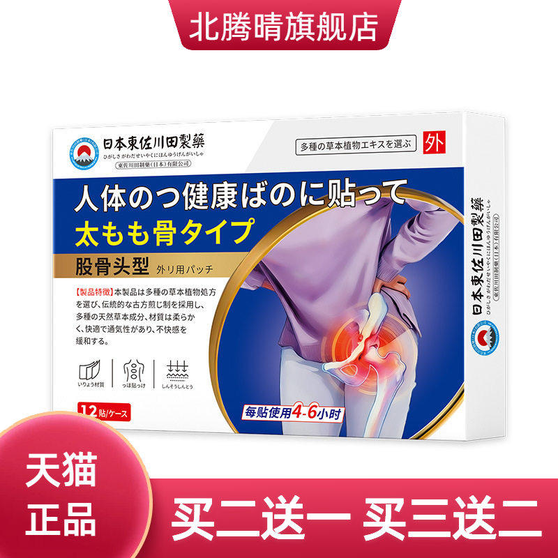 日本正品股骨头型麻木腿疼屁股疼