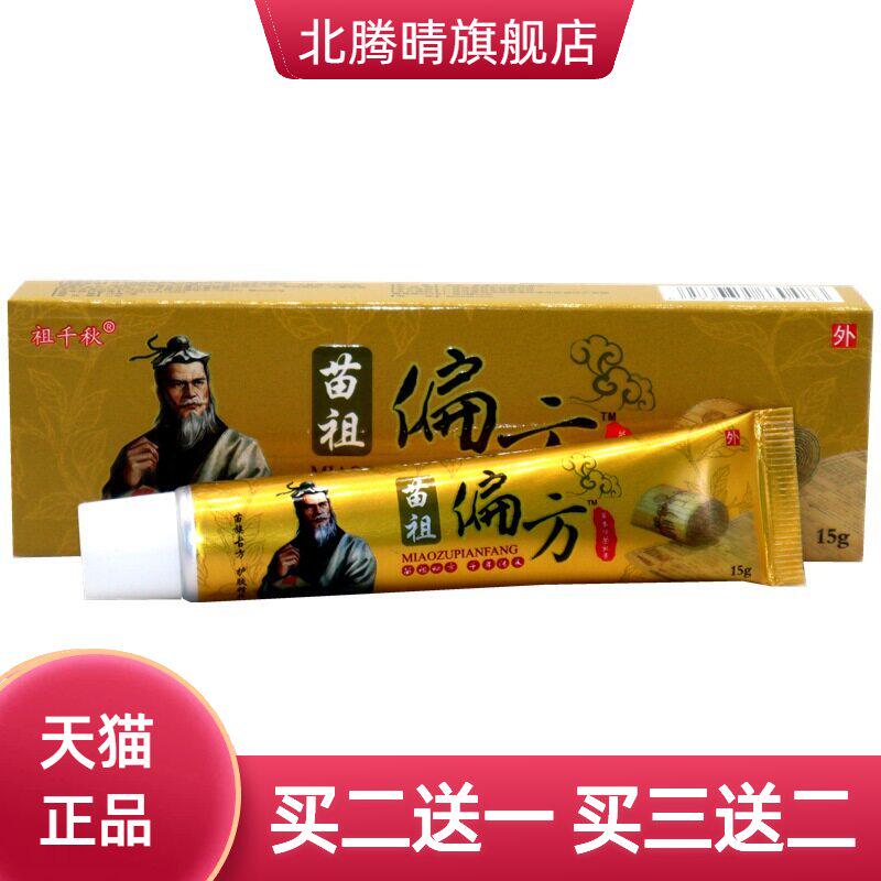 同友堂苗祖偏方草本皮肤外用止痒