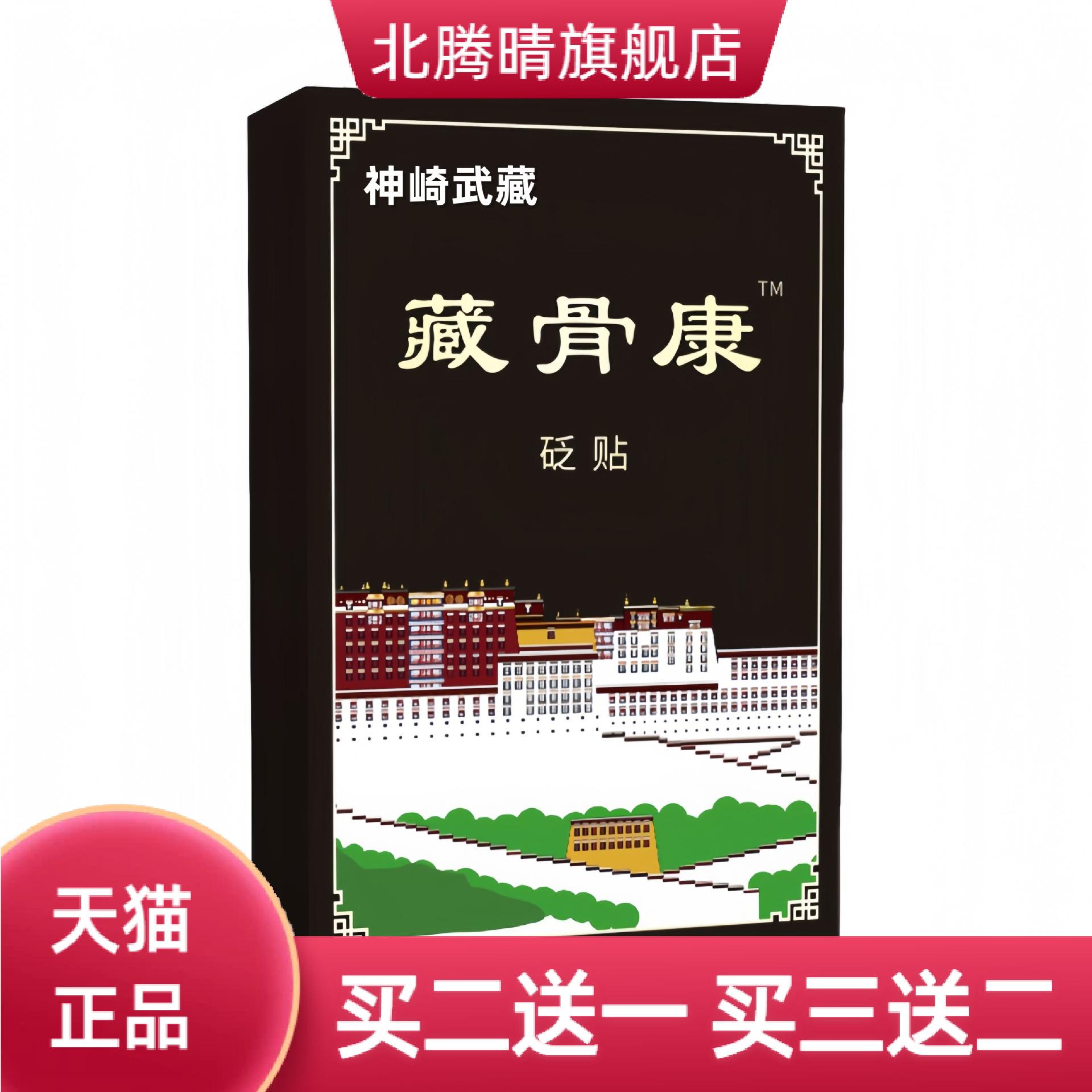 藏骨康贴膝盖颈椎老黑膏艾灸贴