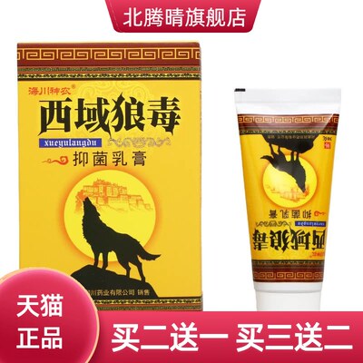 海川神农西域狼毒乳膏30g 皮肤外用抑菌乳膏软膏
