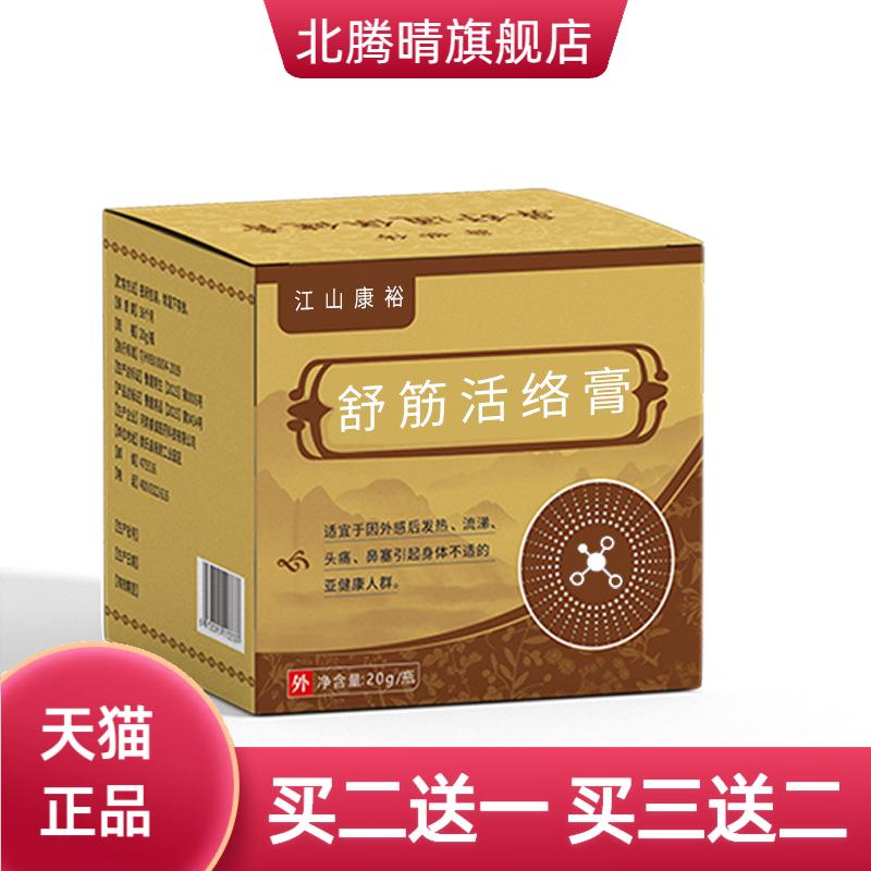 透骨膏颈肩腰腿舒筋活络膏热不适