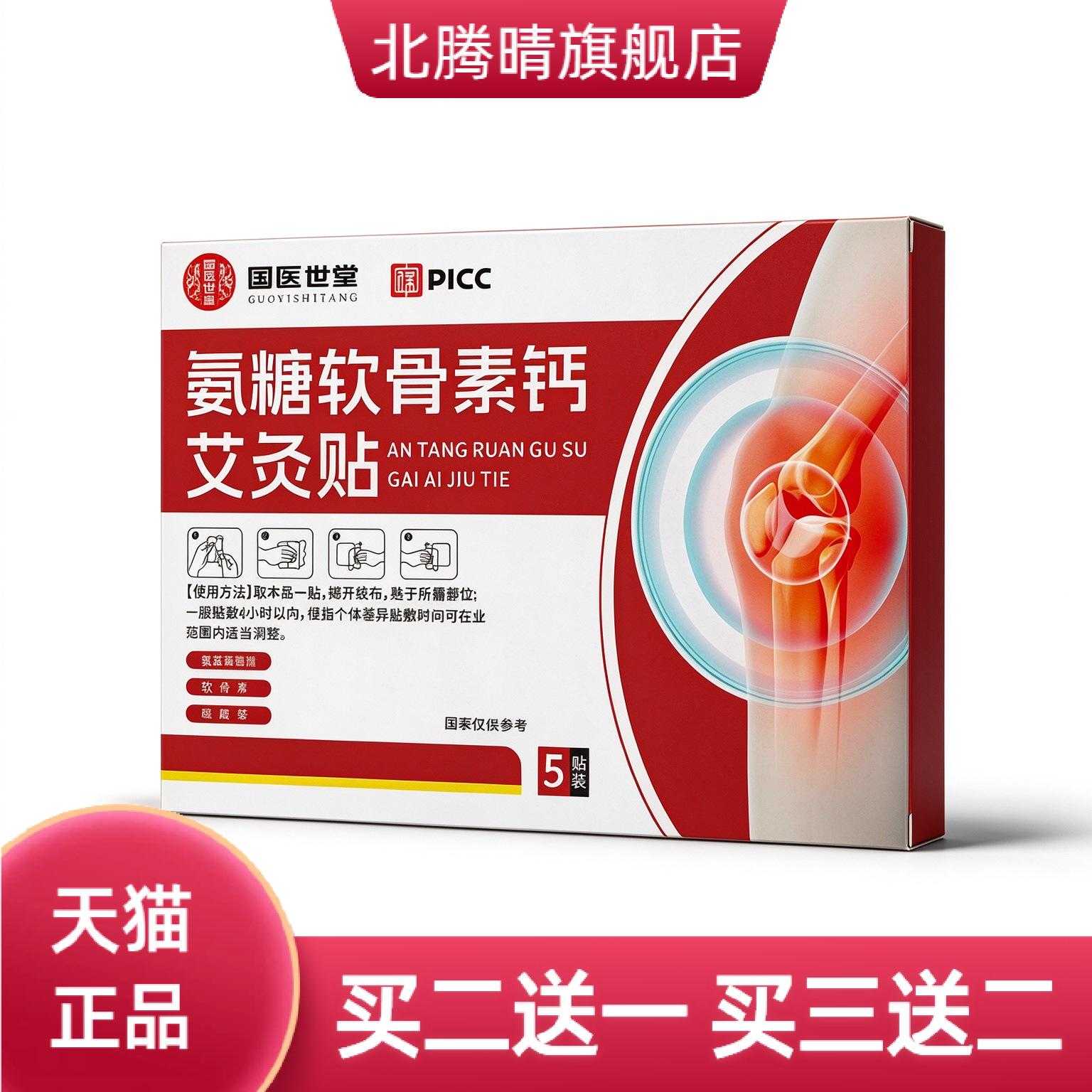 氨糖软骨素钙艾灸贴腰椎膝盖贴
