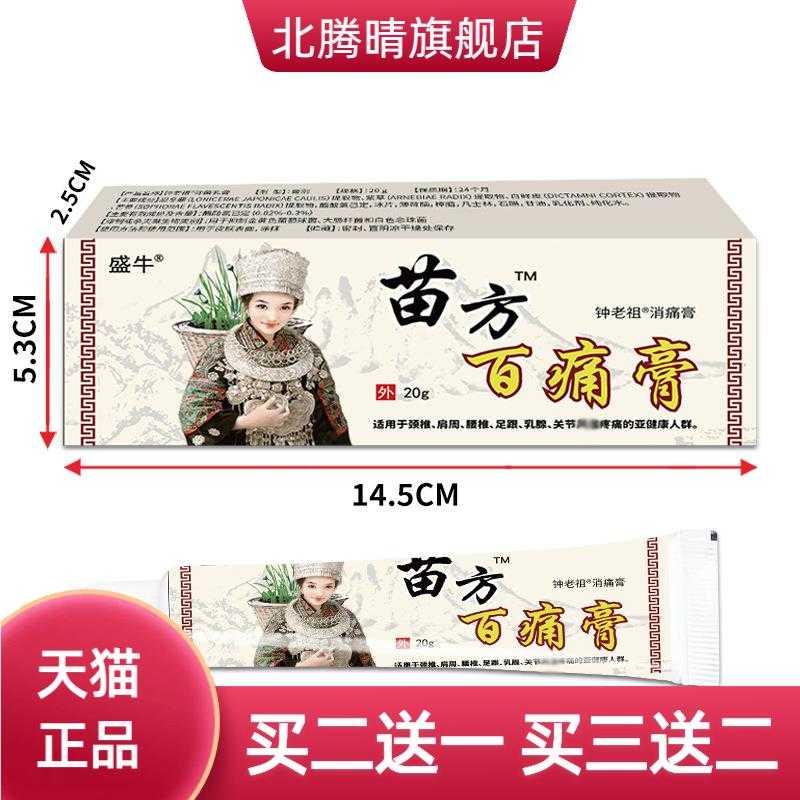 膏药贴老年人用品乳膏苗方百贴黑