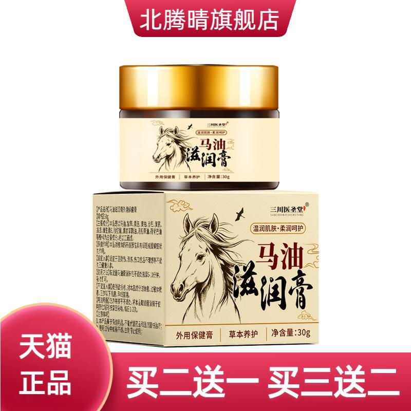 马油滋润膏防干保湿防冻防裂
