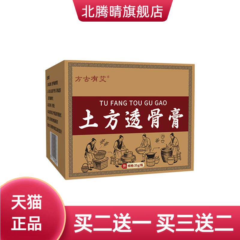 土方透骨膏关节外用按摩热膏颈肩