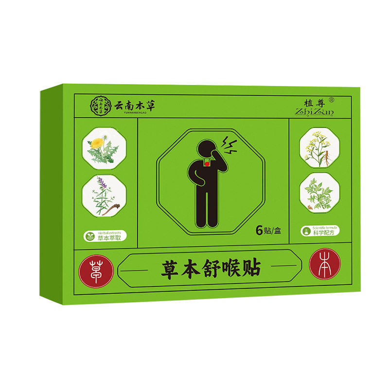 云南本草草本舒喉贴咽喉贴艾灸贴
