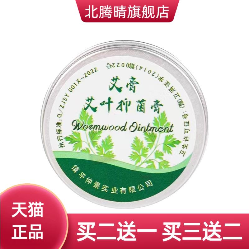 艾膏艾草抑菌膏仲景实业身体抑菌