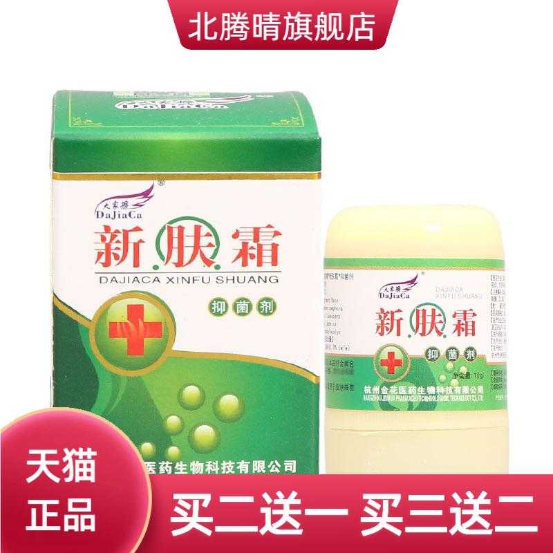 大家擦新肤霜乳膏软膏剂草本抑菌