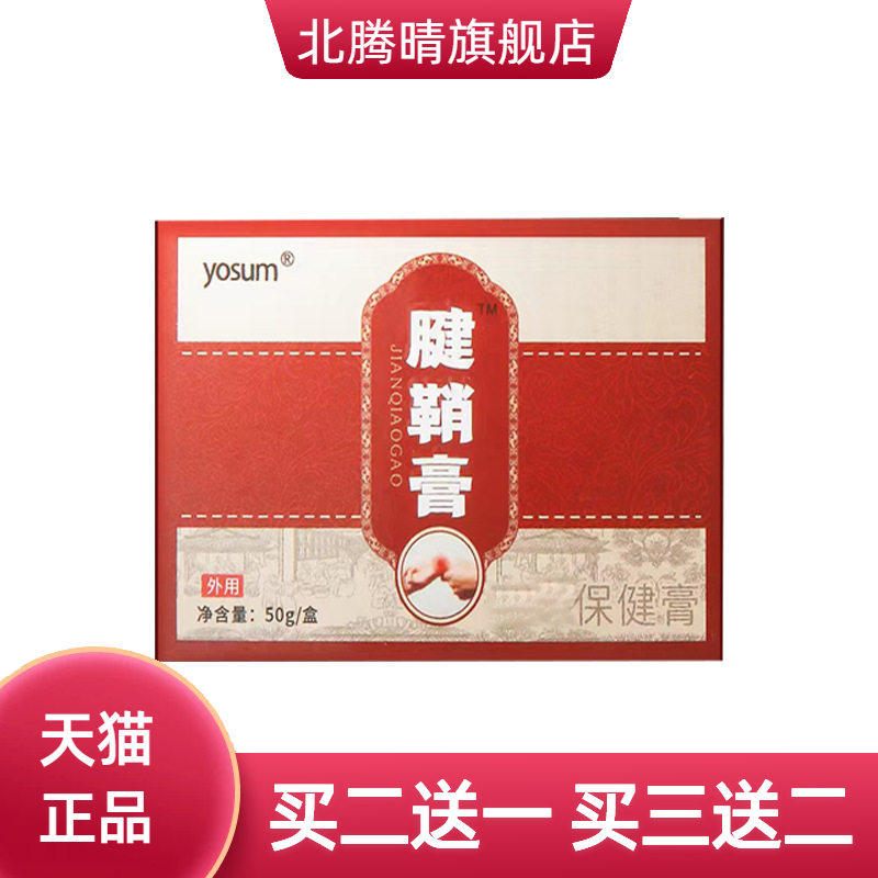 优香腱鞘透骨膏大拇指按摩膏手腕
