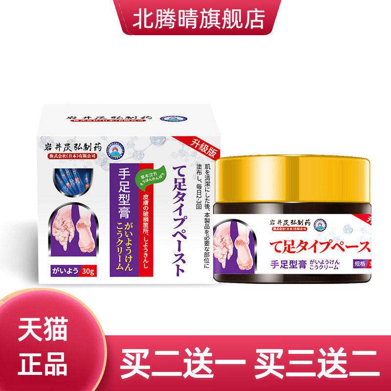 岩井昃弘脚后跟干燥修复开裂手脚蛇油皲裂膏脚底干燥