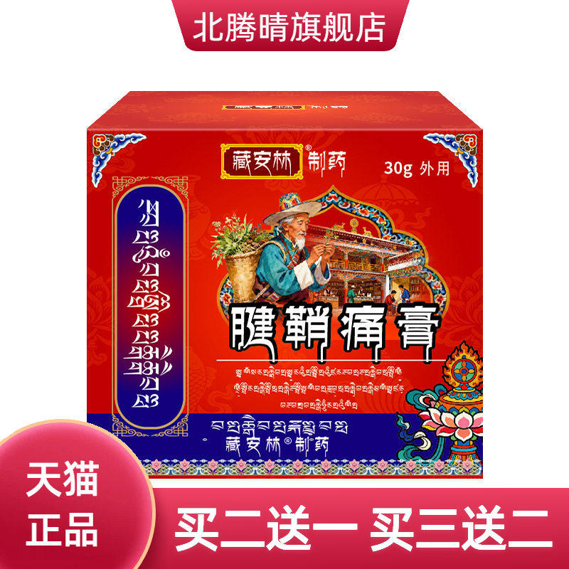 腱鞘膏大拇指肌腱关节护理草本