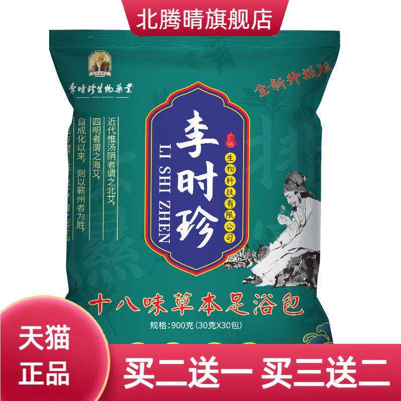 十八味草本足浴包艾叶包男女足浴