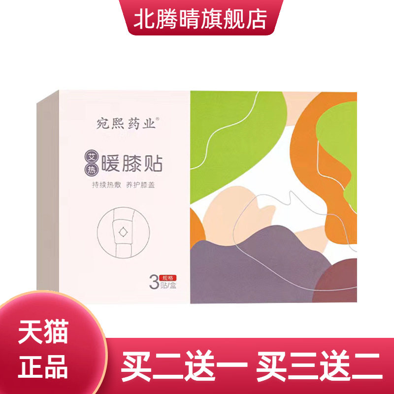 蒸汽艾草暖膝贴自热护膝艾炙贴