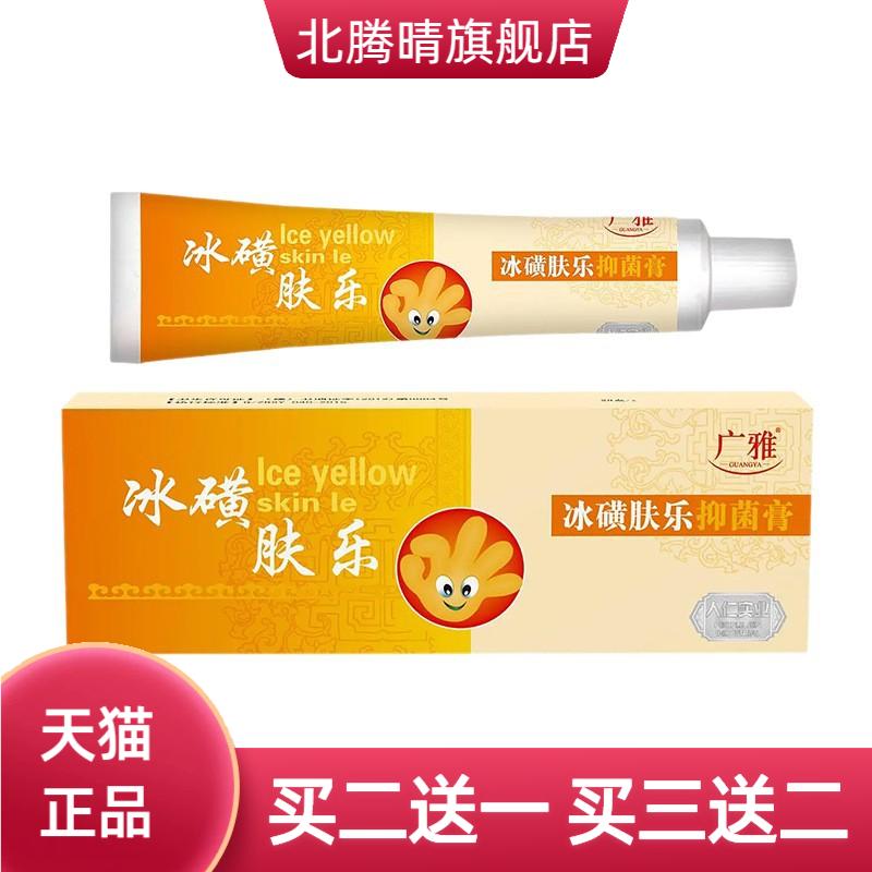 皮肤过敏外用药膏植物成分冰磺肤