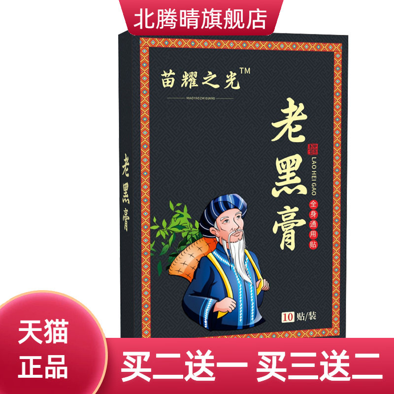 艾草贴传统古法黑膏艾贴复合