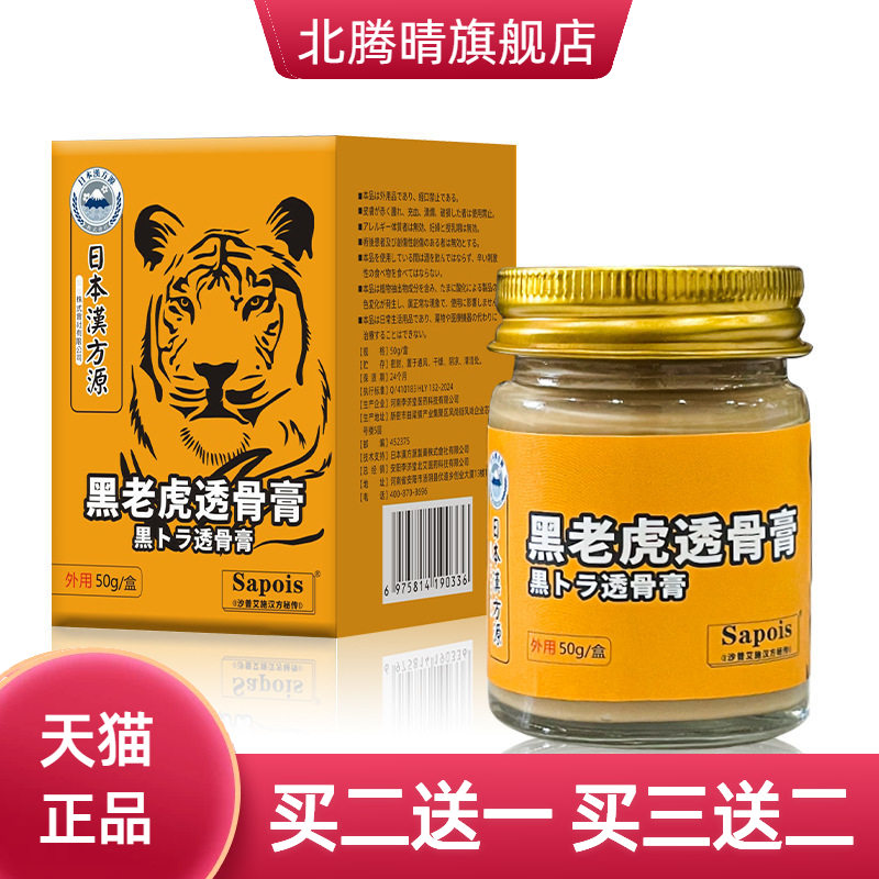 黑老虎透骨膏不适膏涂抹热活络