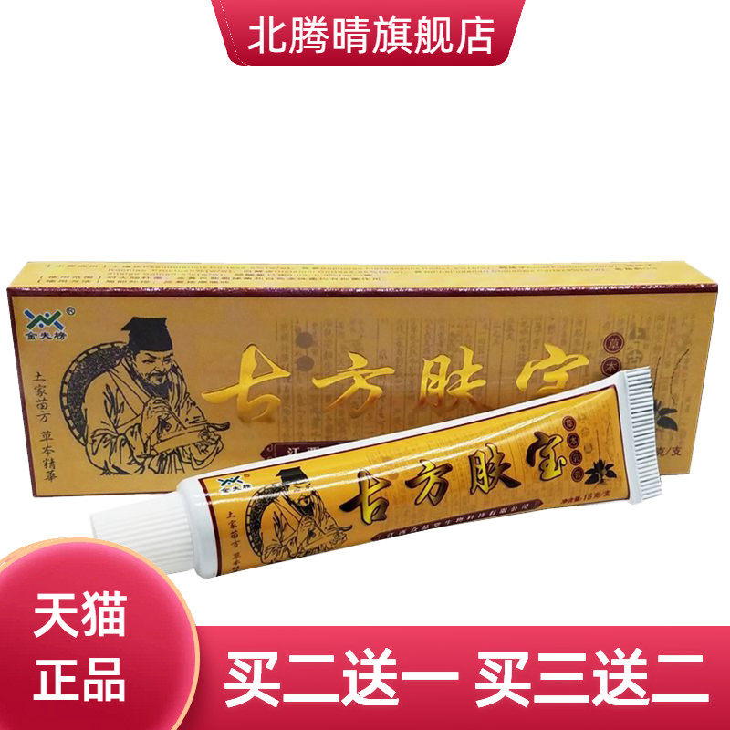金夫榜古方肤宝草本乳膏软膏