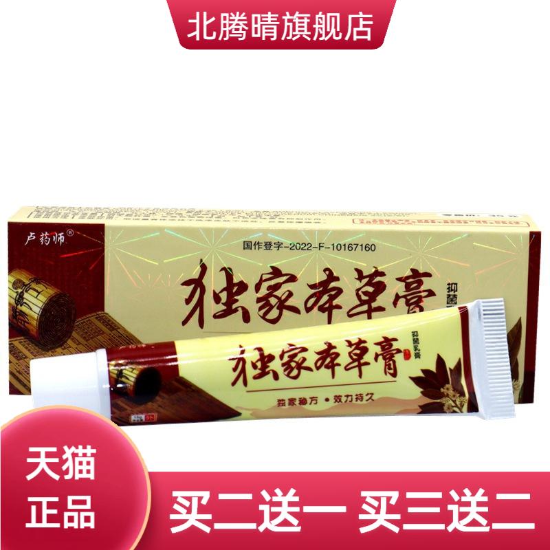 哈尔滨卢药师本草膏药膏独软膏家
